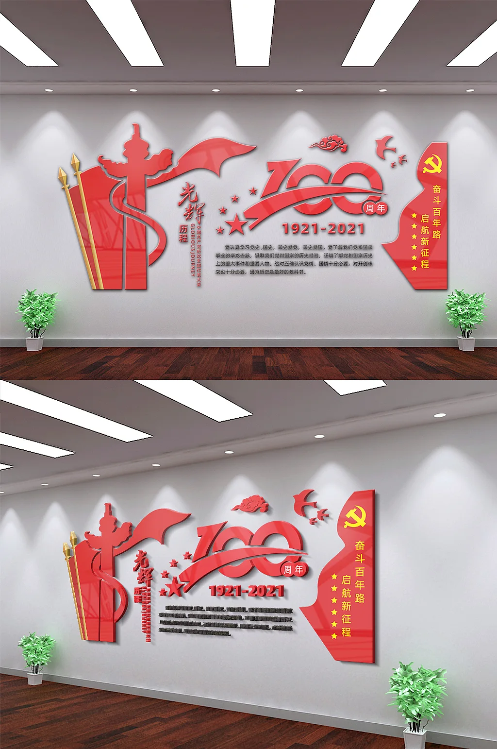 中国共产党建党周年党建文化背景墙文化墙