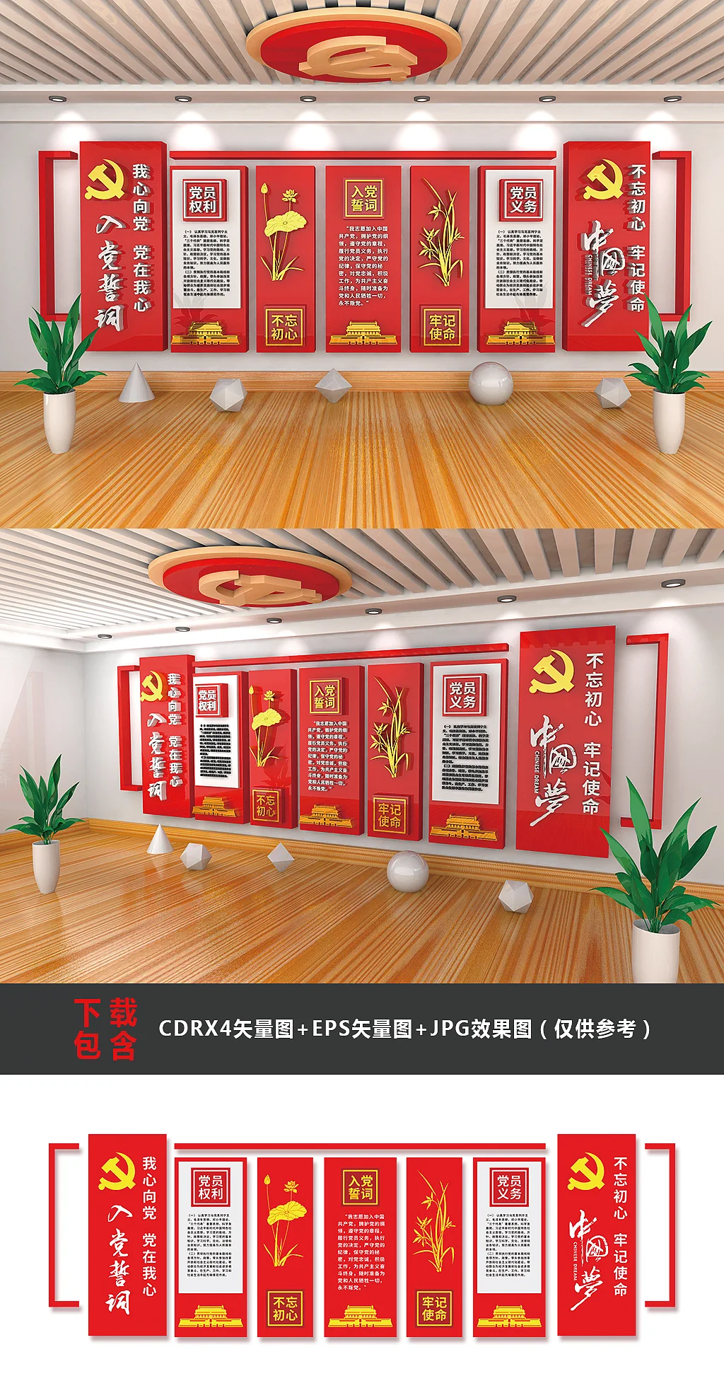 党员活动室党建文化墙设计入党誓词