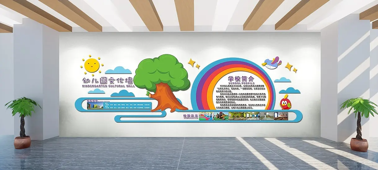 简约幼儿园文化墙展板