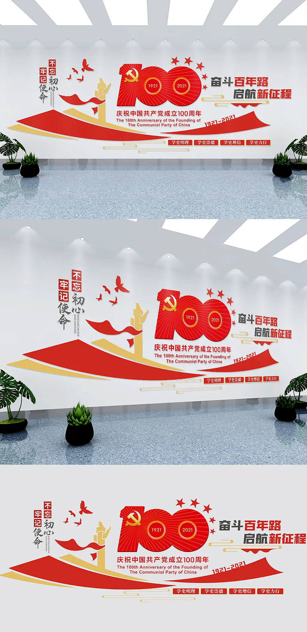 建党周年党建文化墙