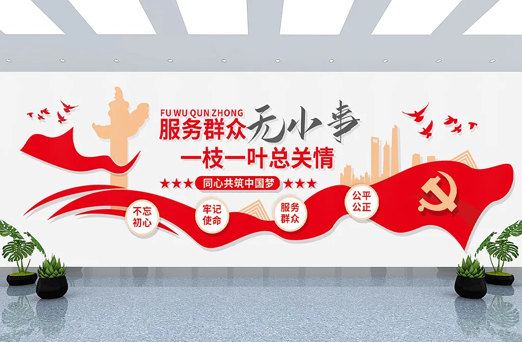 群众无小事一枝一叶总关情党建文化墙-图巨人