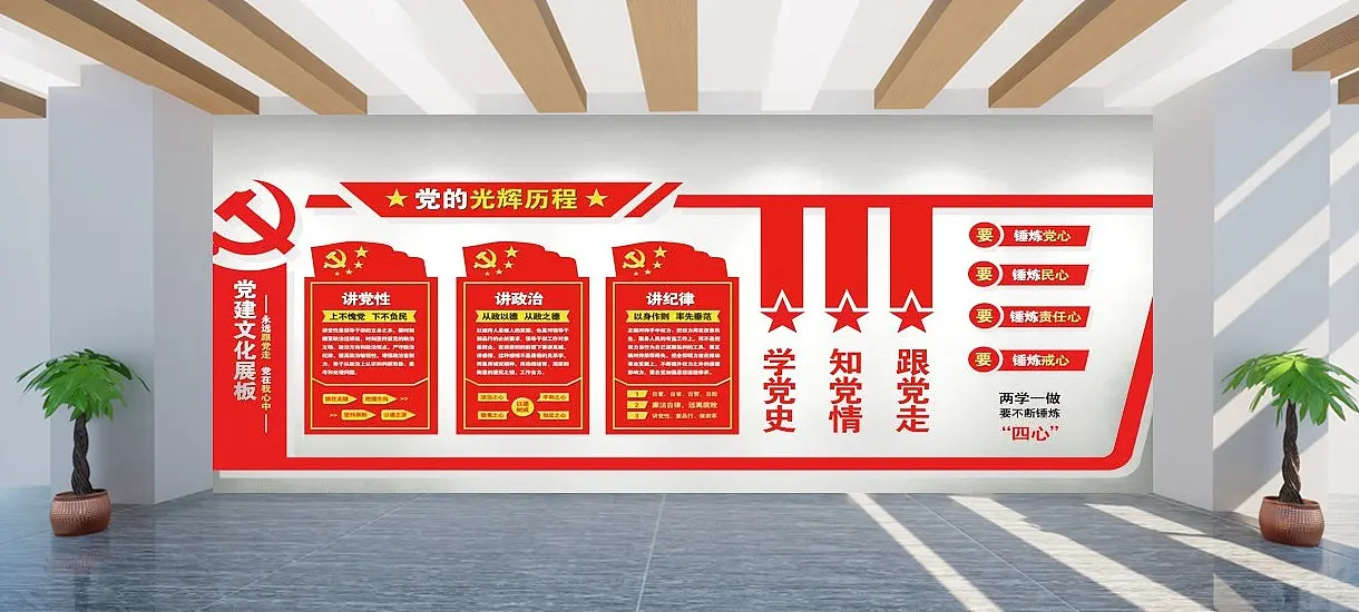 党建文化墙党建文化展板设计
