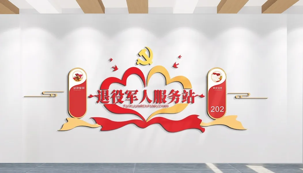 退役军人服务站文化墙党建-图巨人