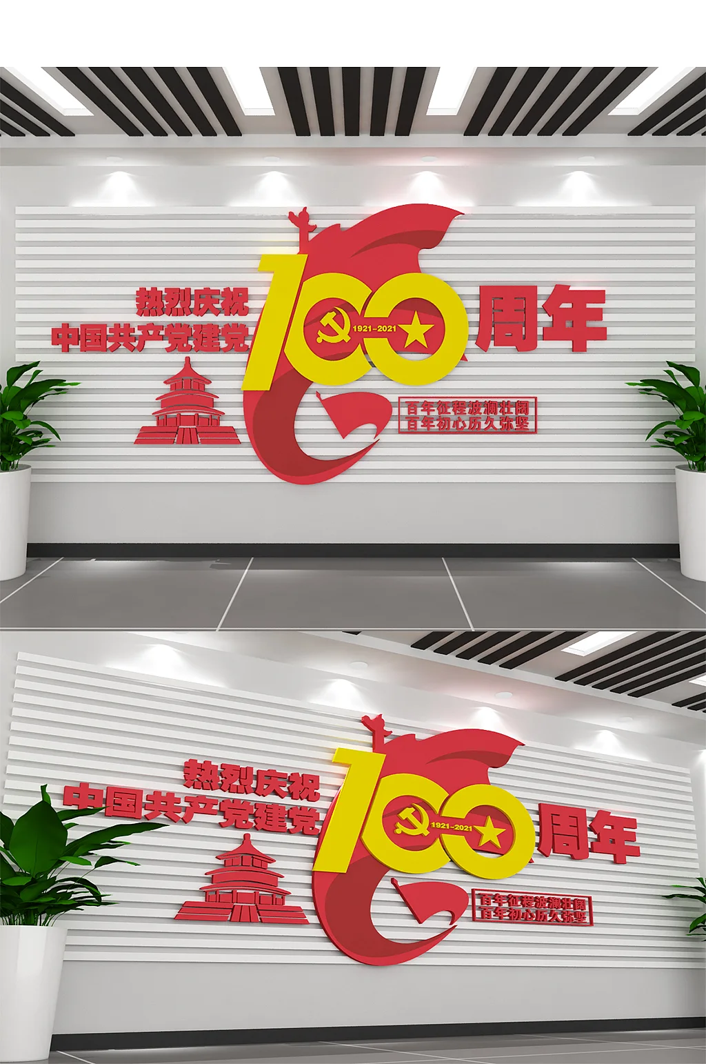 大气建党周年党建文化墙