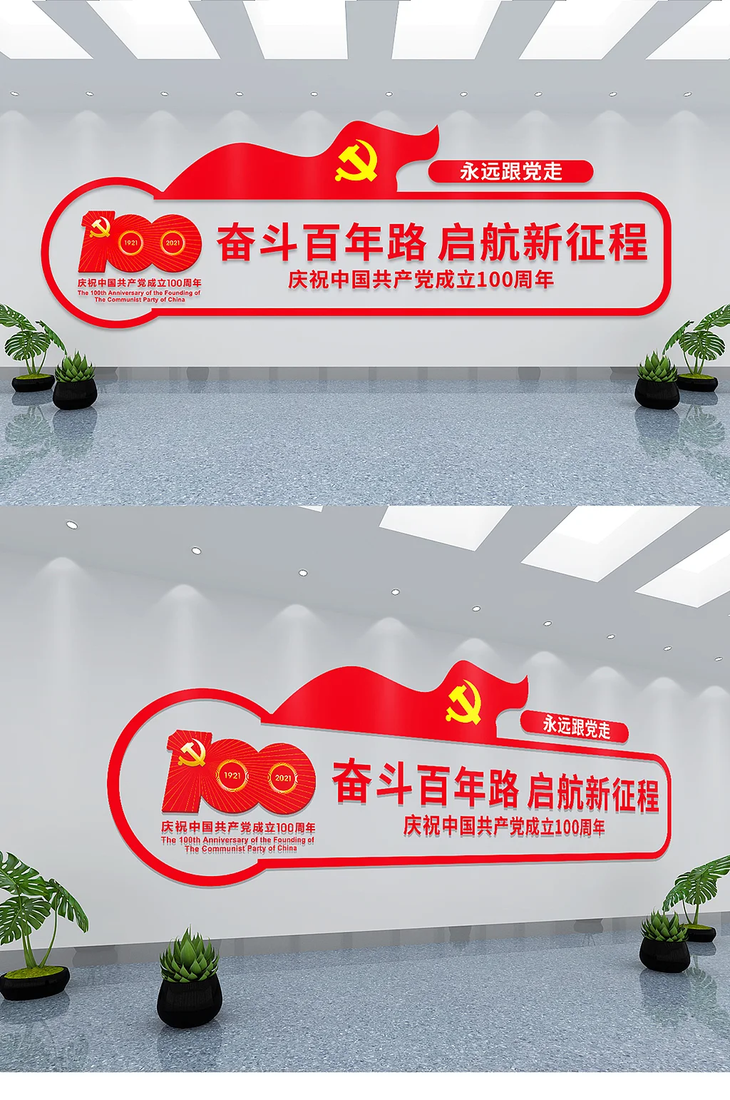 建党周年党建文化墙