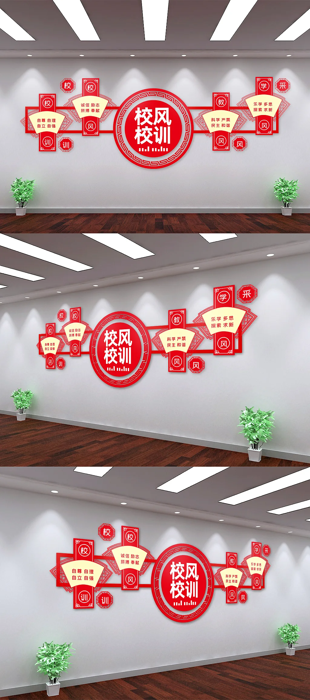 红色三风一训校风校训学校文化墙