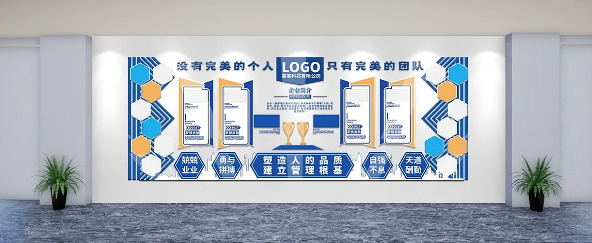 公司企业历程文化墙员工风采背景墙