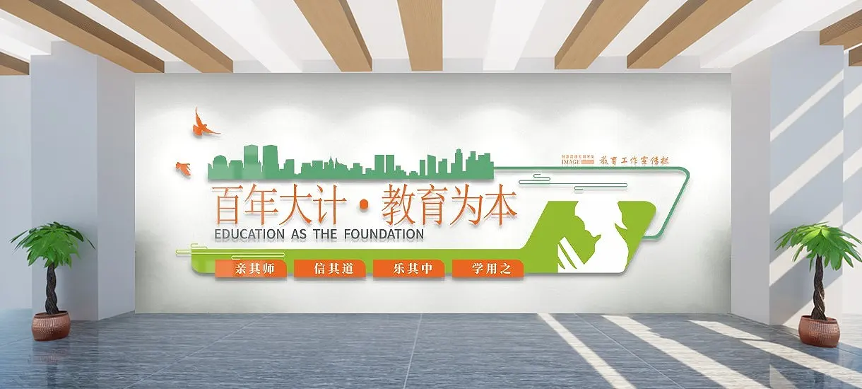 百年大计校园文化墙