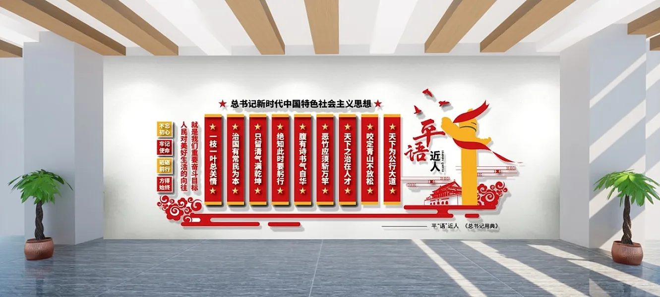 平语近人总书记语录党建文化墙-图巨人