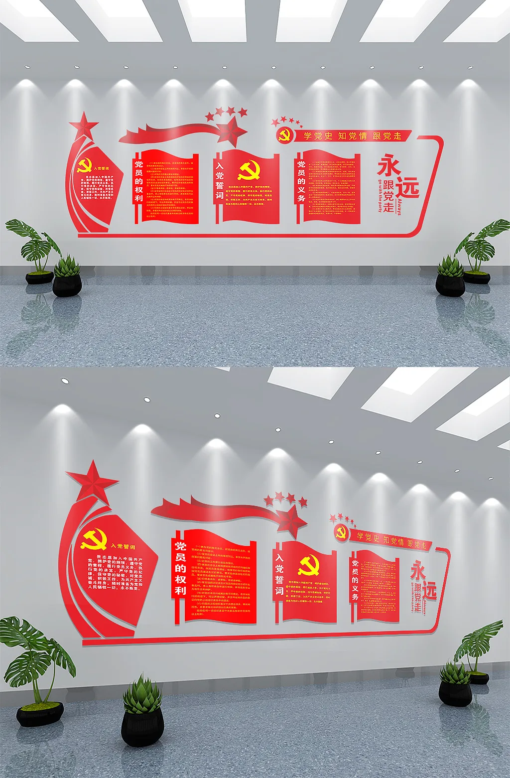 红色永远跟党走党建文化墙