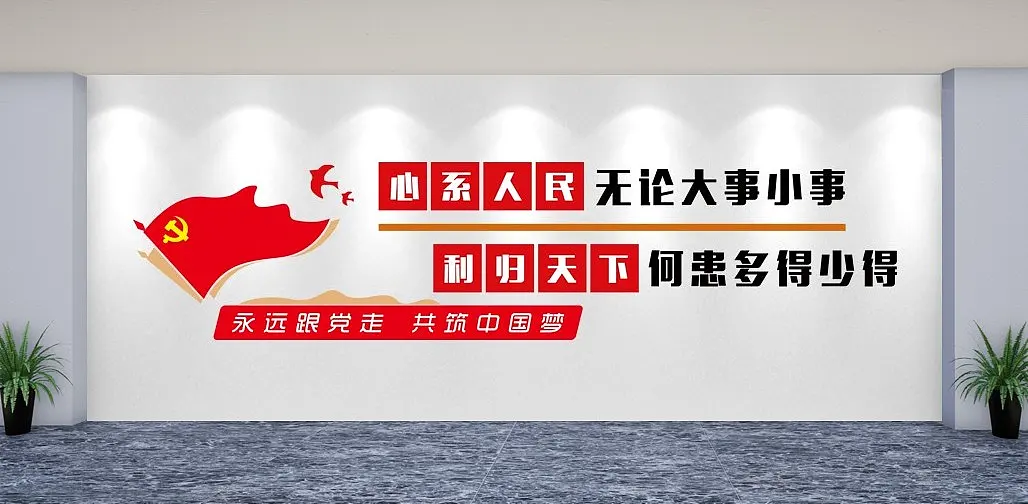 红色党建文化形象墙红色党建文化墙