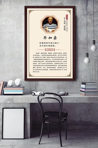 校园文化名人百家毕加索海报-图巨人