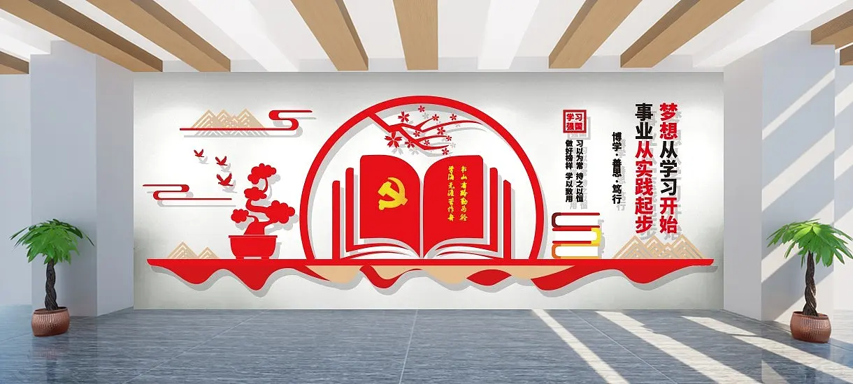 党建红色书屋文化墙党建
