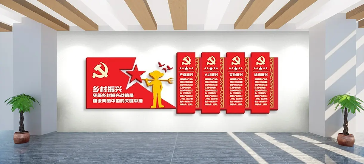 乡村振兴战略党建风采背景墙文化墙设计