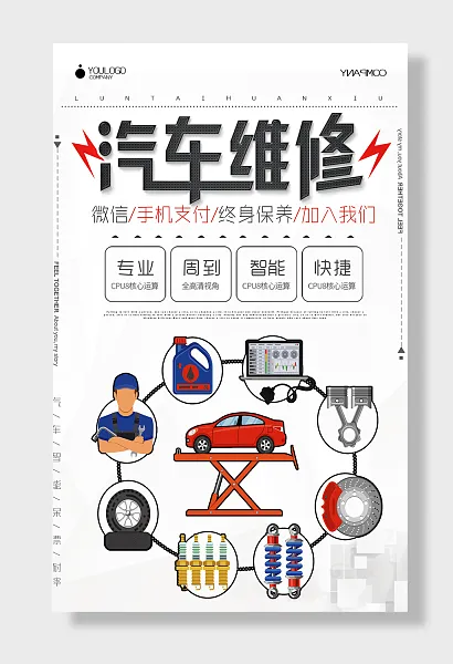 简约大气汽车维修海报-图巨人