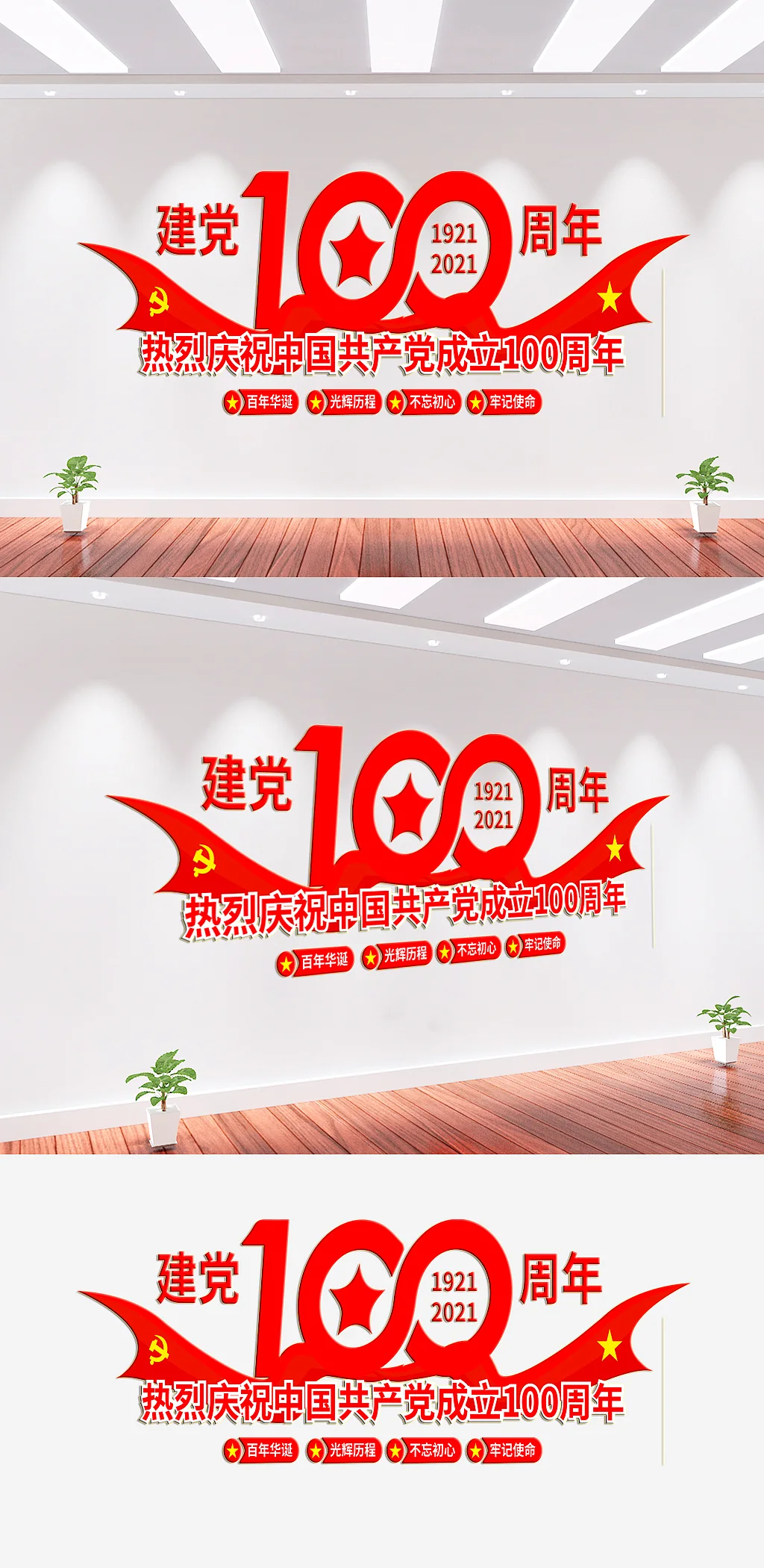 建党周年党建文化墙