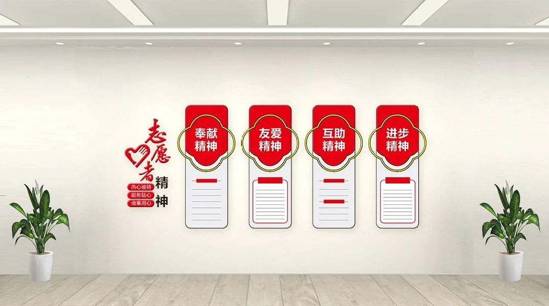 志愿者精神文化墙-图巨人