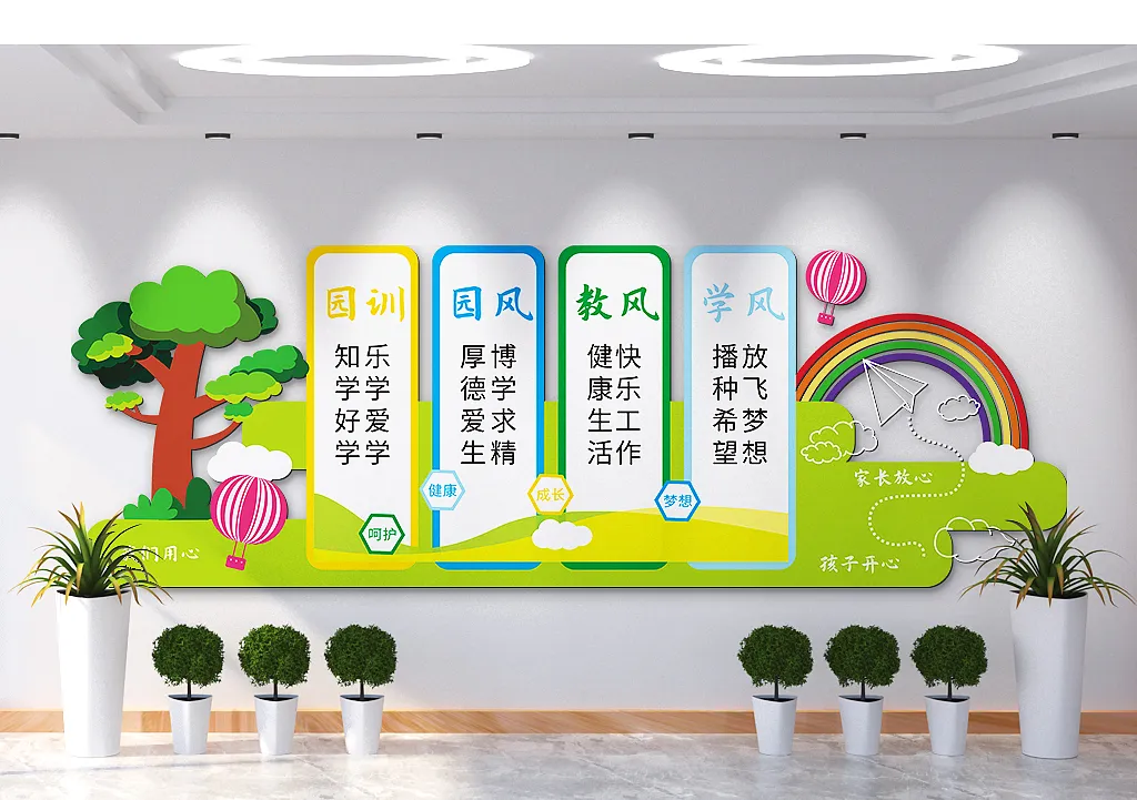 园训园风教风学风文化墙-图巨人