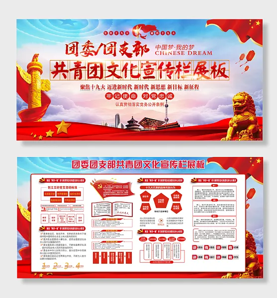 企业共青团委团支部围挡共青团委团支部展板-图巨人