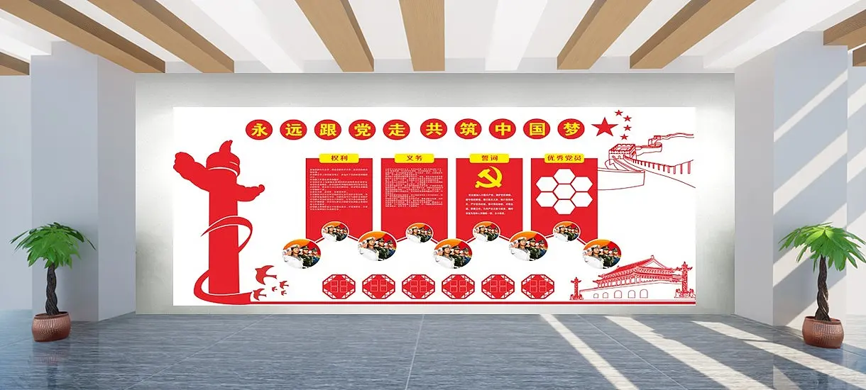 永远跟党走共筑中国梦党建文化墙
