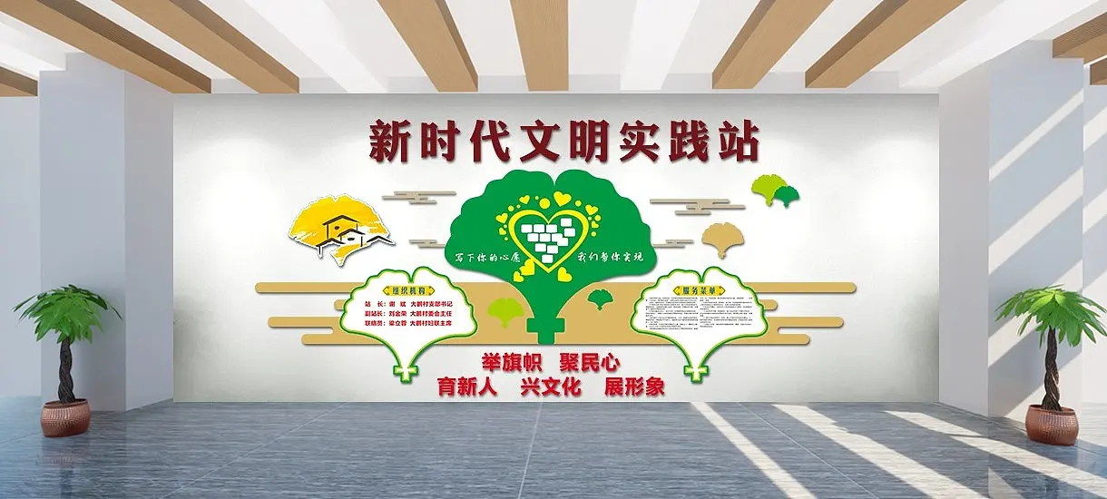 新时代文明实践站形象墙效果图文化墙
