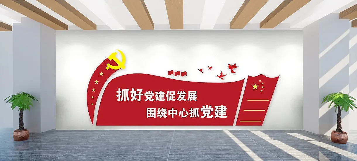 党建党员活动室文化墙