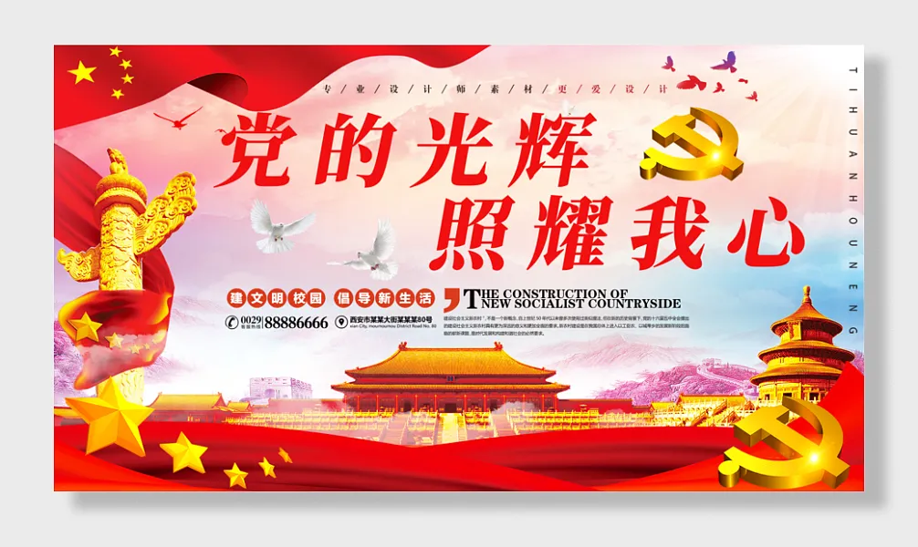 党的光辉照我心党建展板-图巨人