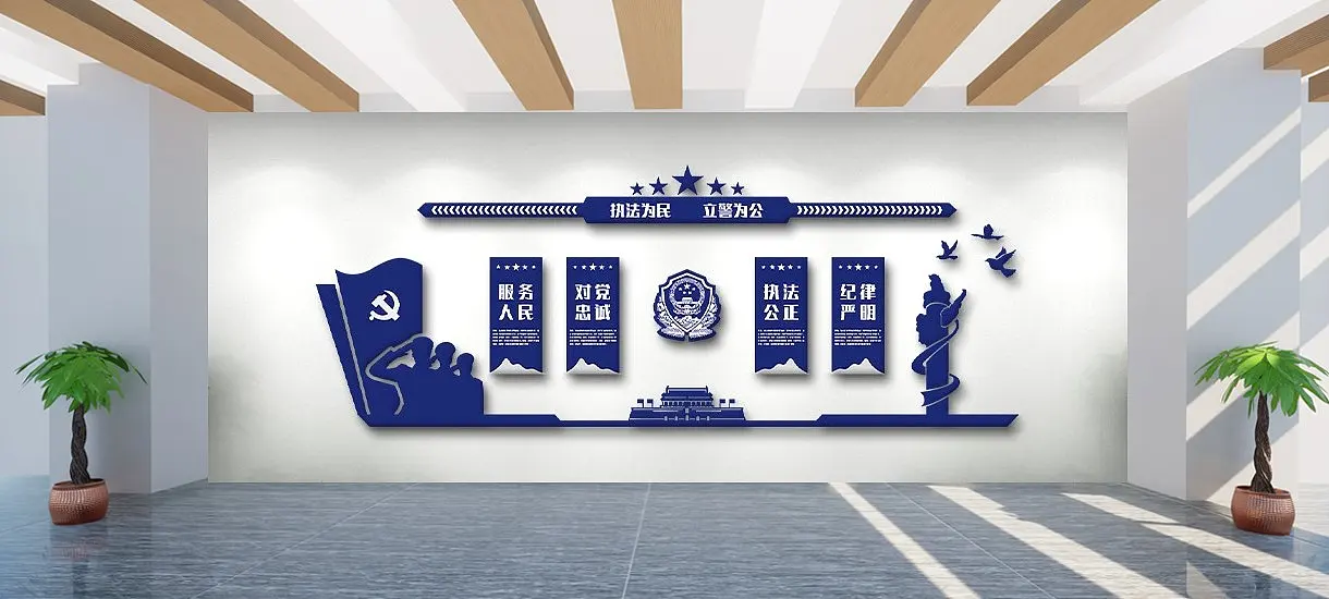 执法为民蓝色文化墙