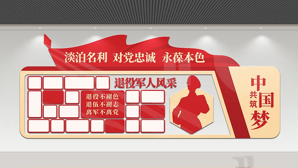 最美退役军人风采墙模板文化墙-图巨人