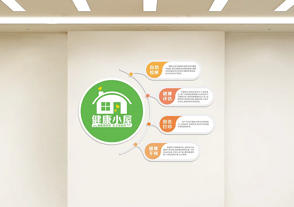健康小屋文化墙设计-图巨人
