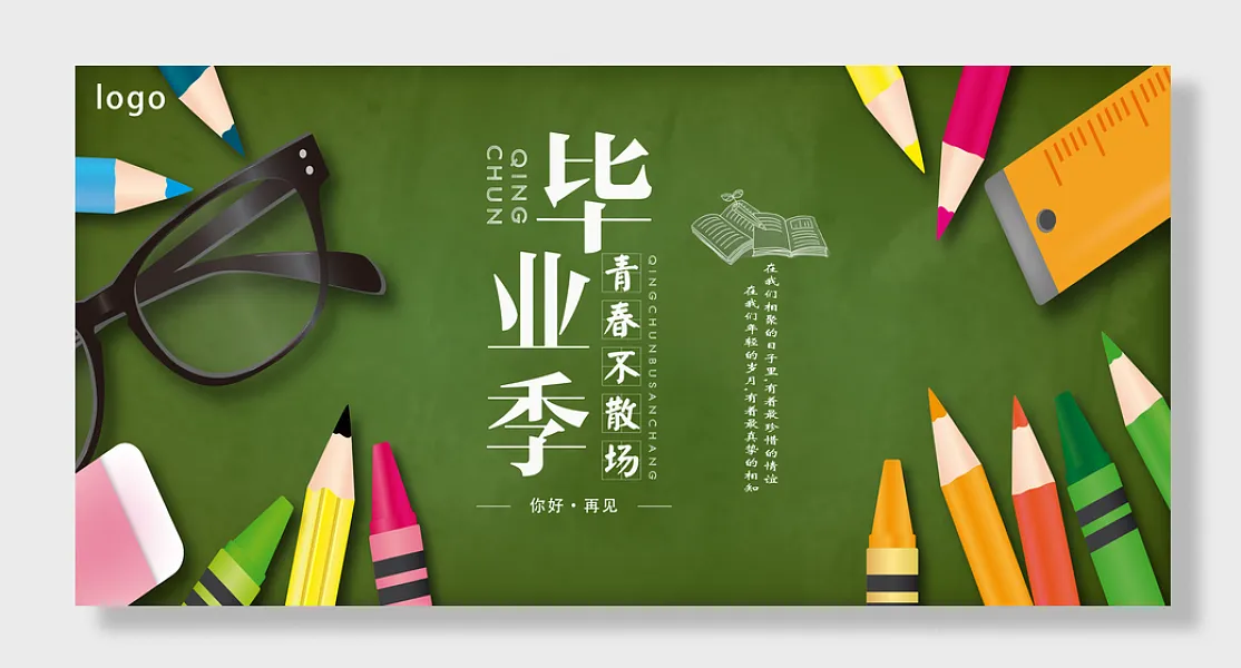 青春毕业季背景展板-图巨人