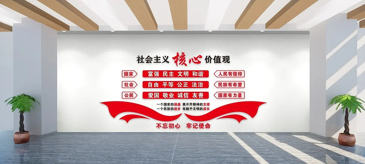 新中式社会主义核心价值观文化墙