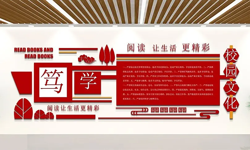 阅读笃学图书馆文化校园文化墙