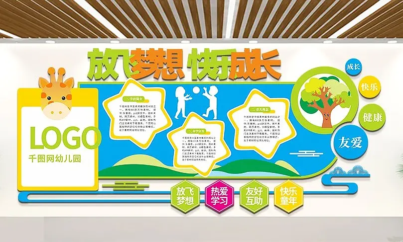 卡通彩色创意幼儿园文化墙