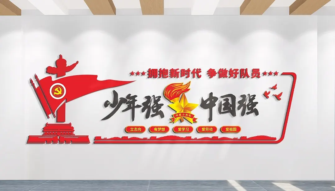 少年强中国墙文化墙主题