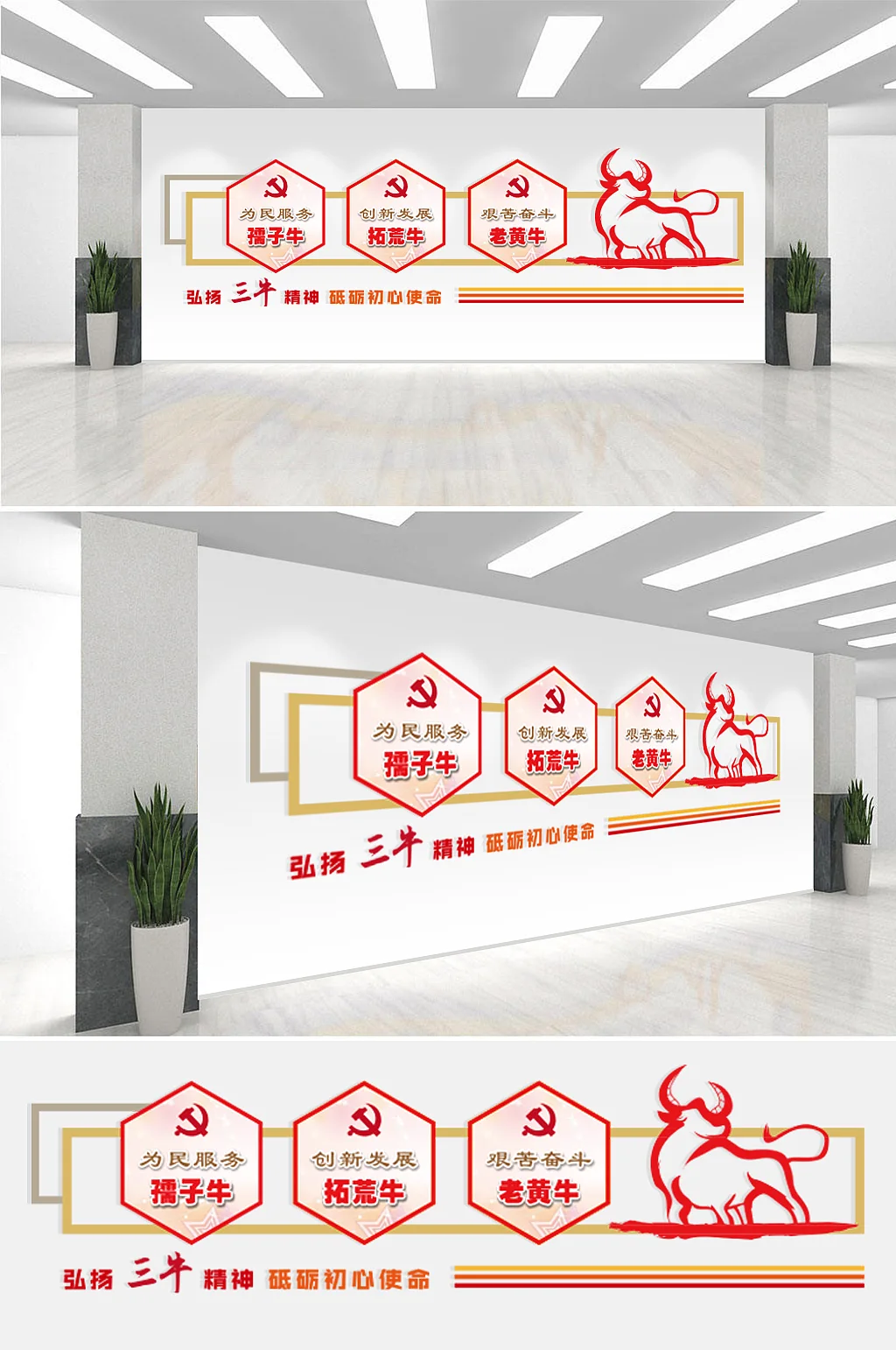 红色发扬三牛精神文化墙