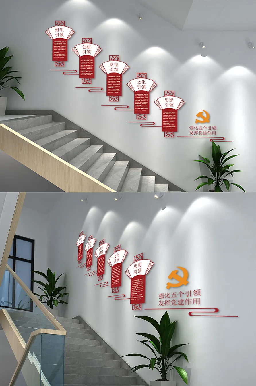 五个引领楼梯文化墙