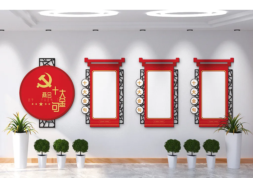 两会十大金句文化墙-图巨人