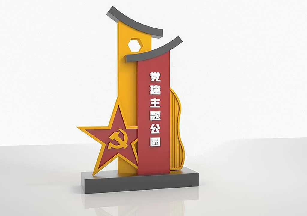 党建主题公园立牌精神堡垒雕塑党建文化墙-图巨人