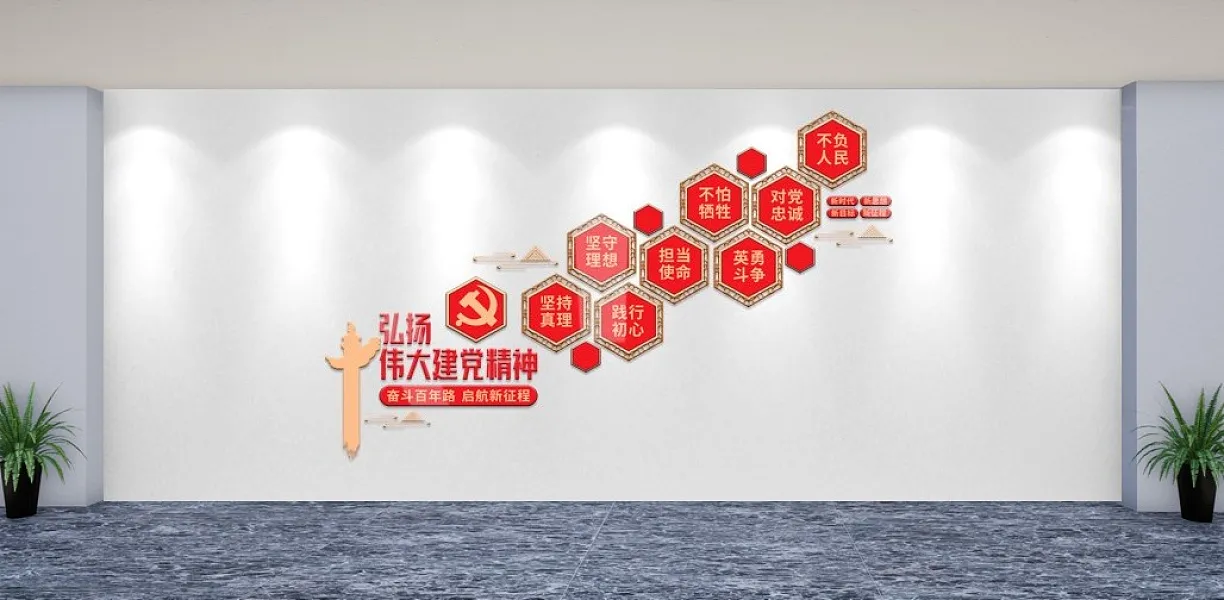弘扬伟大建党精神楼梯党建文化墙-图巨人