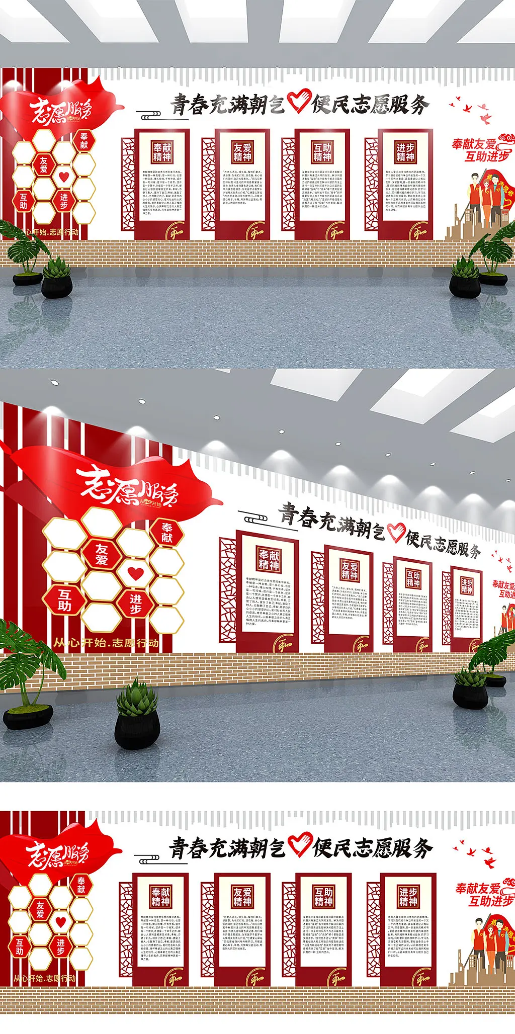 创意睦邻点便民服务志愿者之家文化墙
