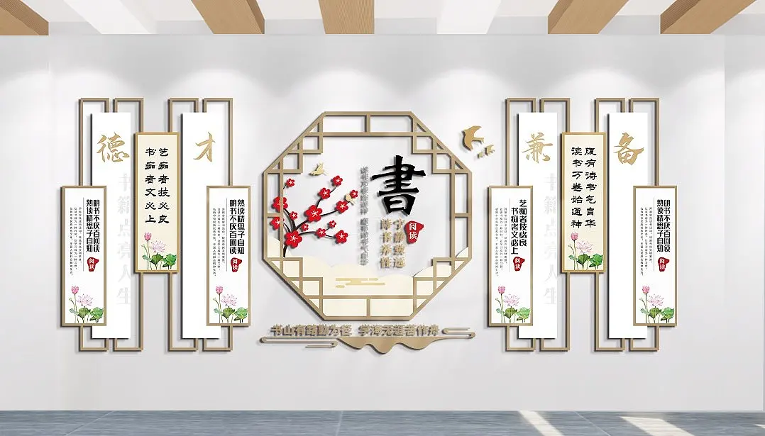 德才兼备学校文化墙