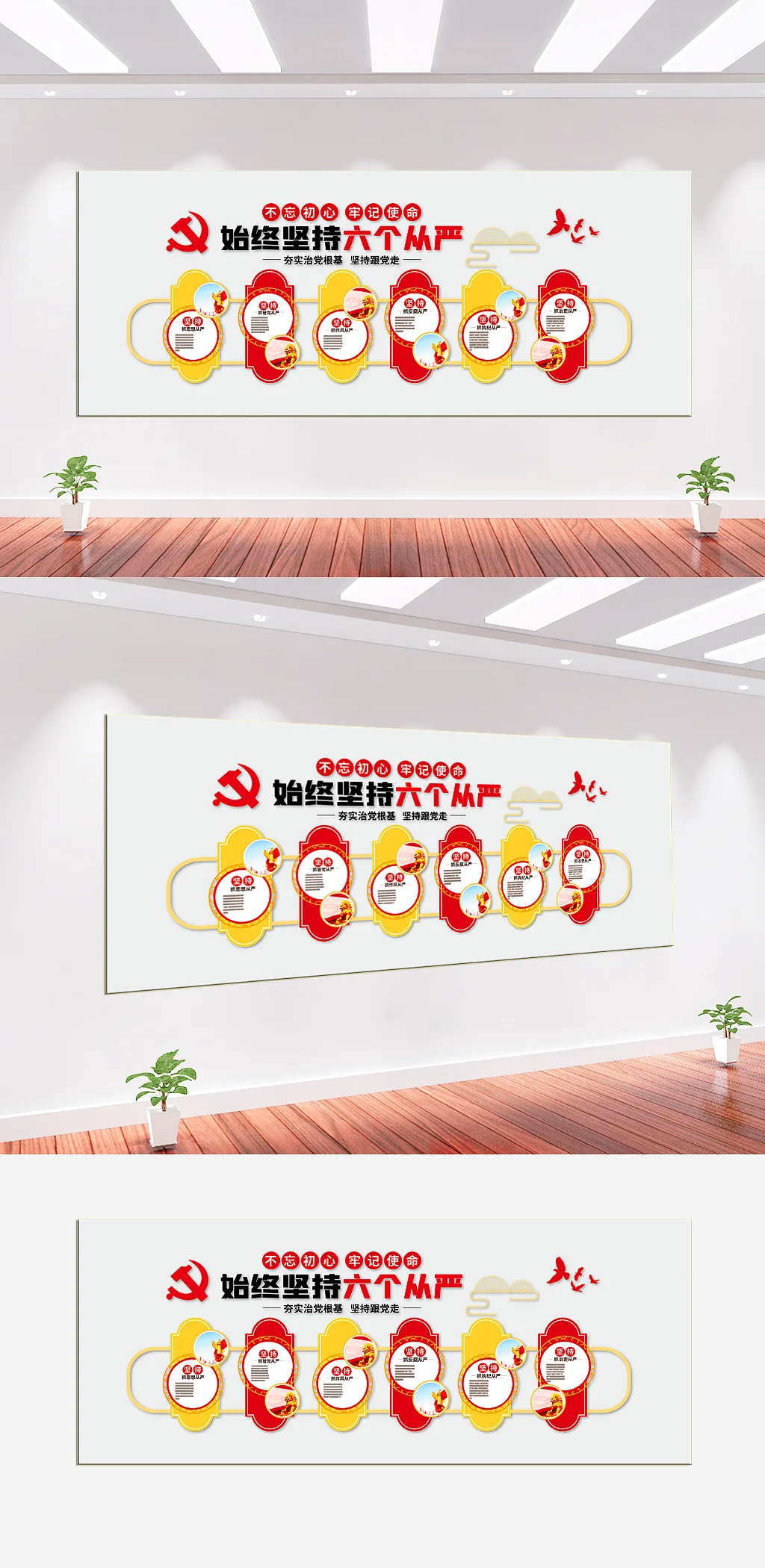 六个从严党建文化墙