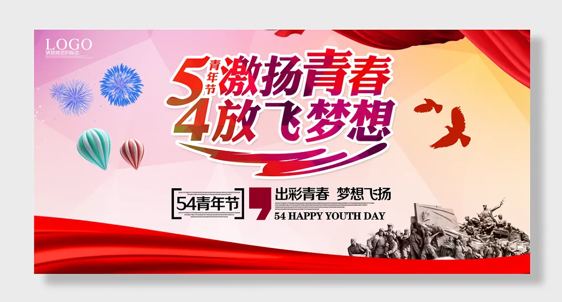 激扬青春放飞梦想海报设计-图巨人