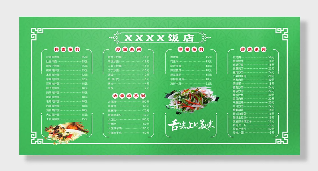新疆绿色版面菜单菜单拷贝-图巨人