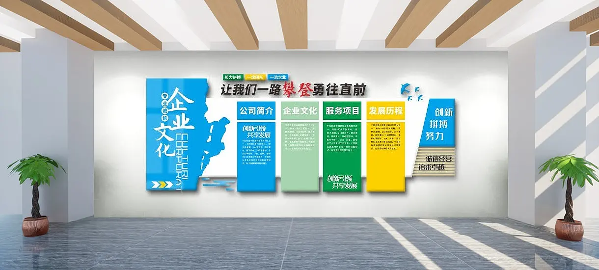 企业文化大气文化墙
