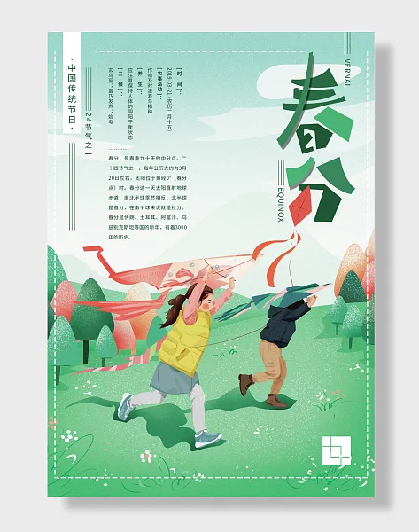 手绘春分放风筝春游海报-图巨人