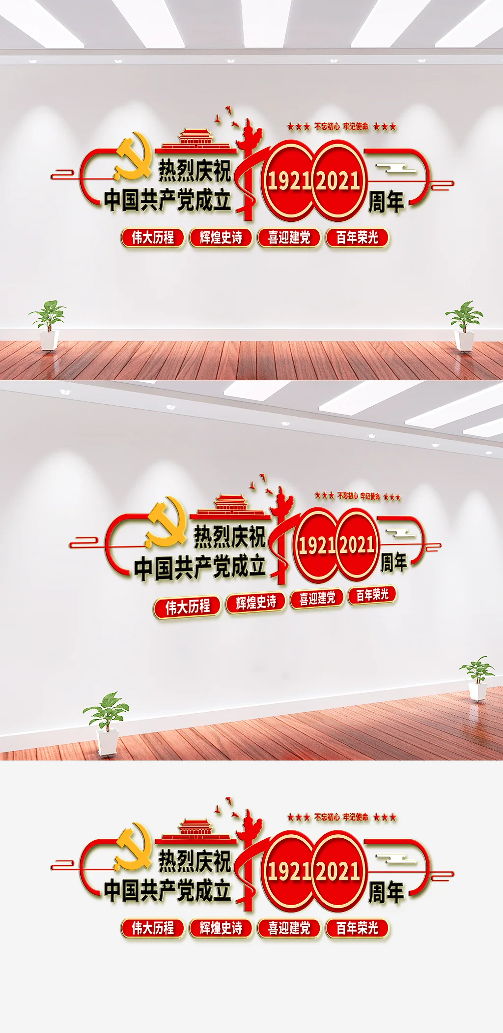 建党周年党建文化墙