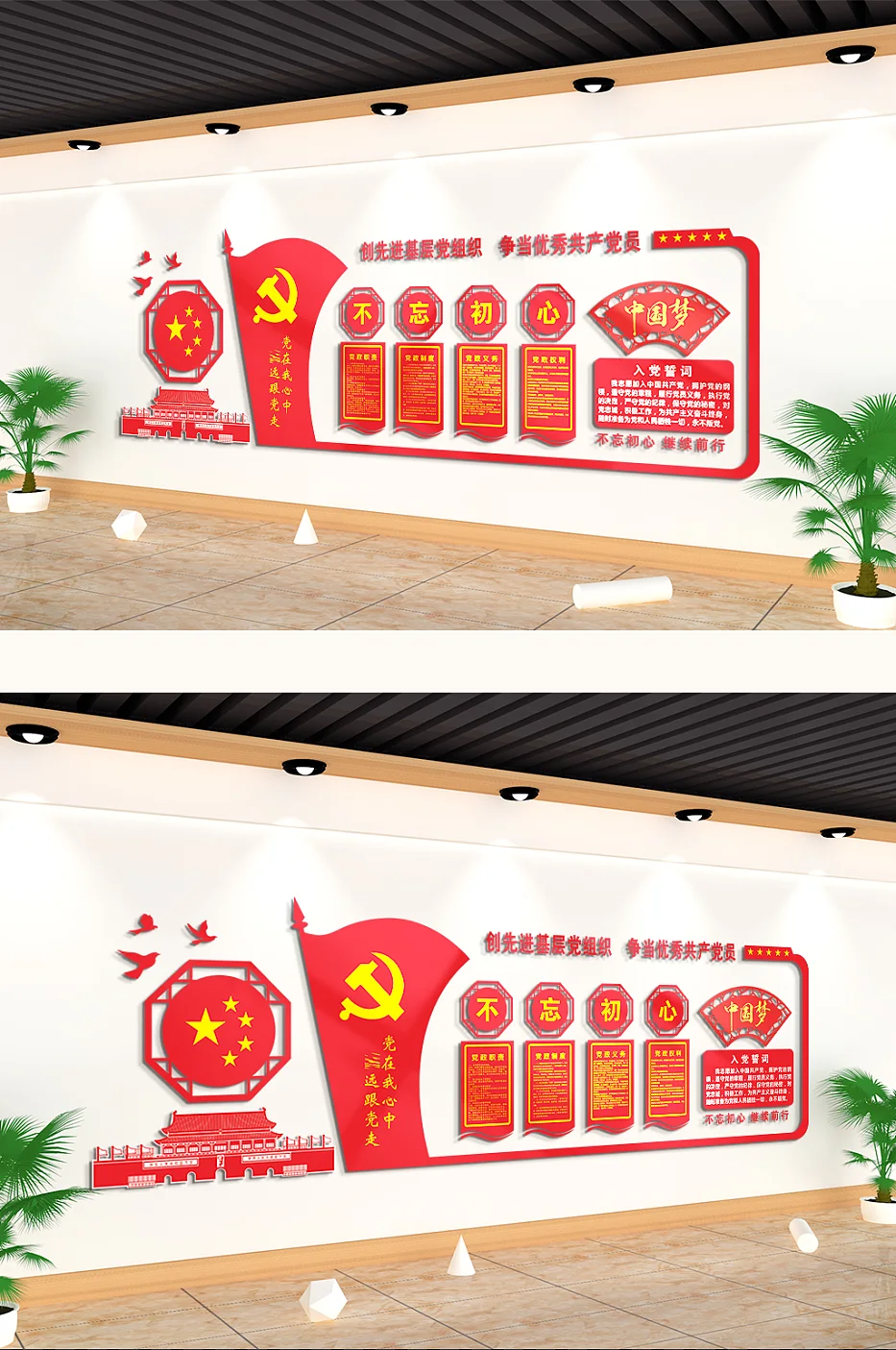 不忘初心牢记使命跟党走文化墙党建