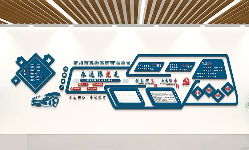 党建文化墙设计与企业文化营造